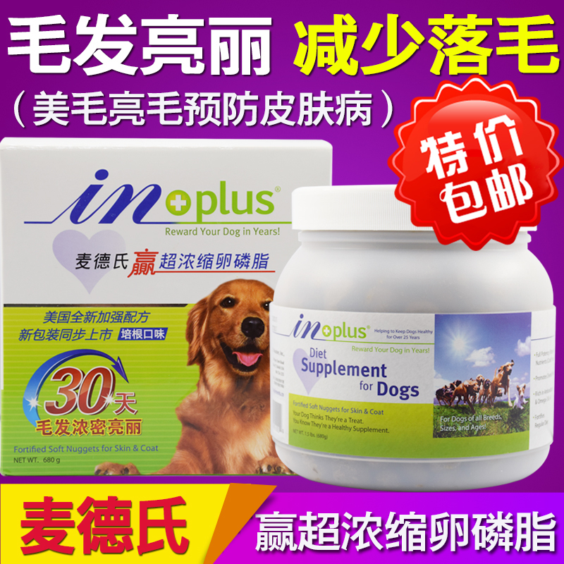 美国in麦德氏 赢超浓缩狗狗卵磷脂 美毛粉宠物软磷脂海藻粉680g在类目 宠物/宠物食品及用品, 猫/狗保健品中 - 来自Buy2taobao.com提供专业的淘宝代购服务