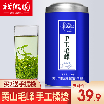 裕徽园黄山手工毛峰特级2019新茶嫩芽安徽茶叶罐装绿茶毛尖春茶