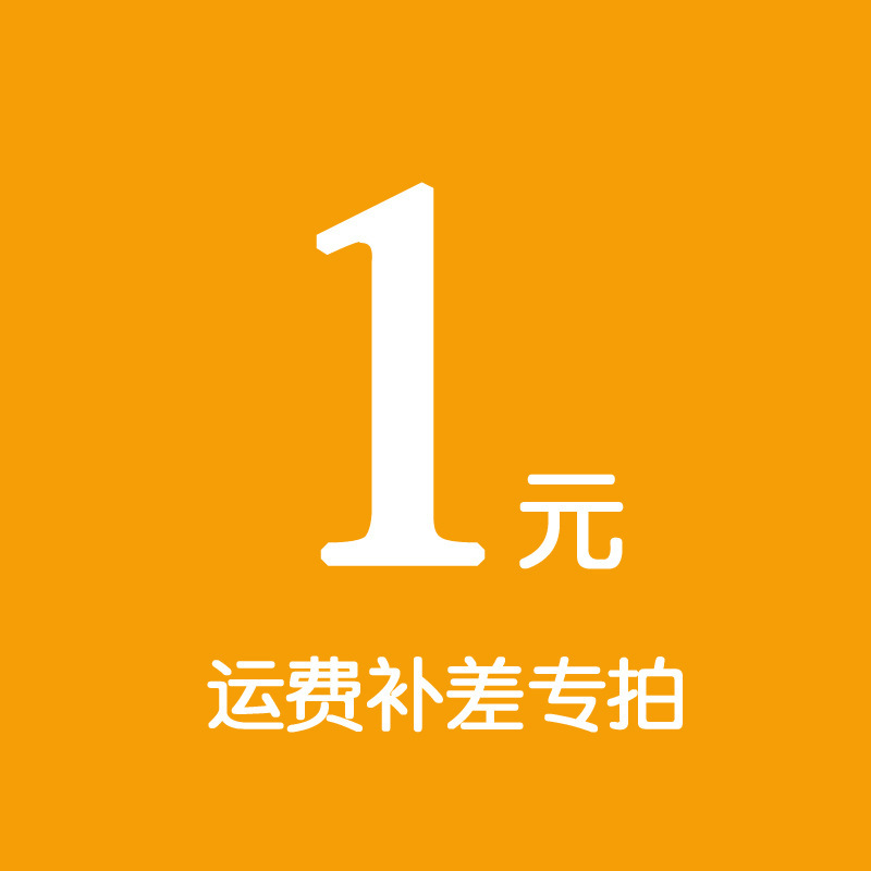 运费补差 邮费补拍只用于补拍运费和补产品价格差价YF001在类目 女装/女士精品, 大码女装中 - 来自Buy2taobao.com提供专业的淘宝代购服务