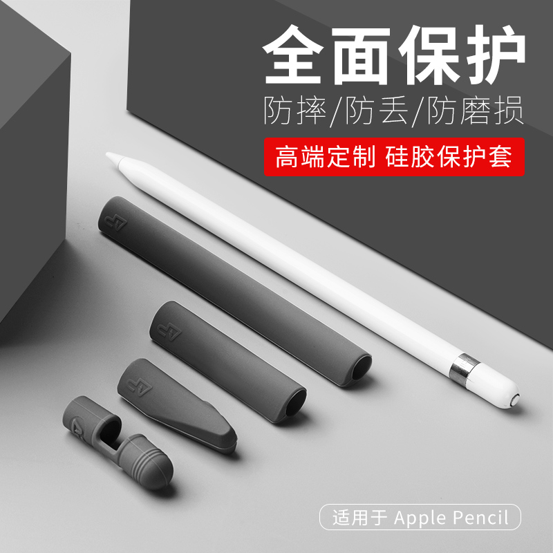苹果笔套applepencil笔套配件笔帽硅胶保护套防丢防尘四件套ipad在类目 3C数码配件, 数码周边, 手写笔中 - 来自Buy2taobao.com提供专业的淘宝代购服务