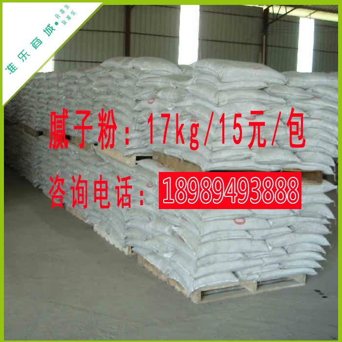 杭州优质家装工装腻子粉,颜色正,质量好,油漆不用担心了在类目 基础建材, 油漆, 油漆辅料, 腻子/批嵌材料中 - 来自Buy2taobao.com提供专业的淘宝代购服务