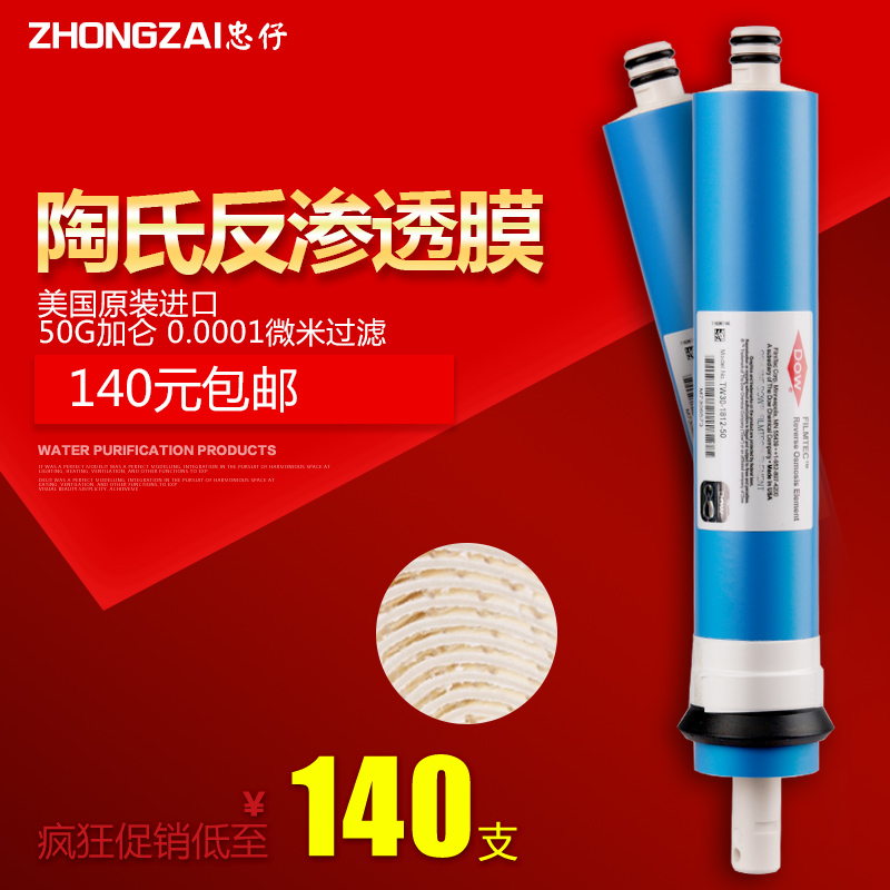 陶氏反滲透膜淨水器濾芯50G 75G 100G純淨水膜高精度深層純水水在類目 廚房電器, 淨水器中 - 來自Buy2taobao.com提供專業的淘寶代購服務