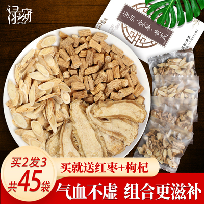黄芪当归党参组合装野生甘肃黄氏片气血北芪特级养生配红枣枸杞茶