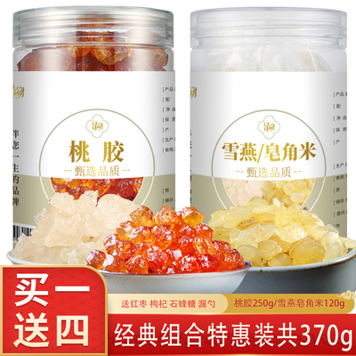 桃胶雪燕皂角米组合370克散装旗舰店天然野生正品非特级非500g1斤