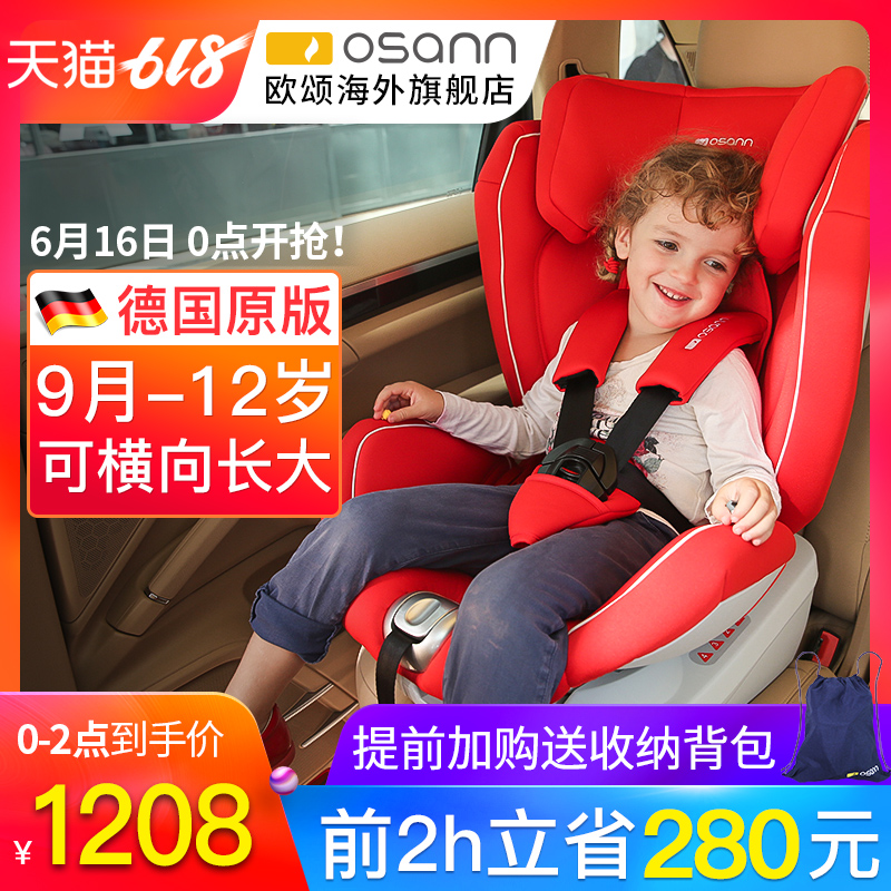 欧颂osann 德国儿童安全座椅 9个月-12岁宝宝婴儿汽车座椅isofix|ruв категории подгузник/шампунь/вскармливать/тележка кроватью, подтяжки/с ребенком/Поездки товаров, сиденье/ремень безопасности, сиденье - от Buy2taobao.com для оказания профессиональной услуги покупки агента Taobao