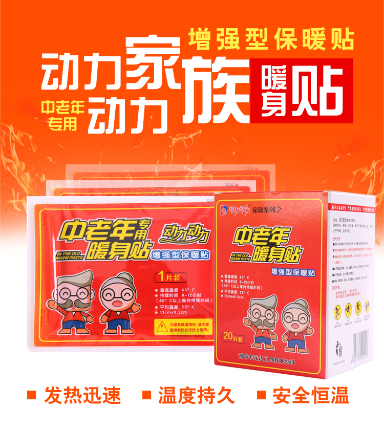 動力家族中老年暖身貼護腰暖貼寶寶貼發熱保暖貼老人暖腰貼包郵在類目 居家日用, 保暖貼/懷爐/保暖用品, 保暖貼中 - 來自Buy2taobao.com提供專業的淘寶代購服務