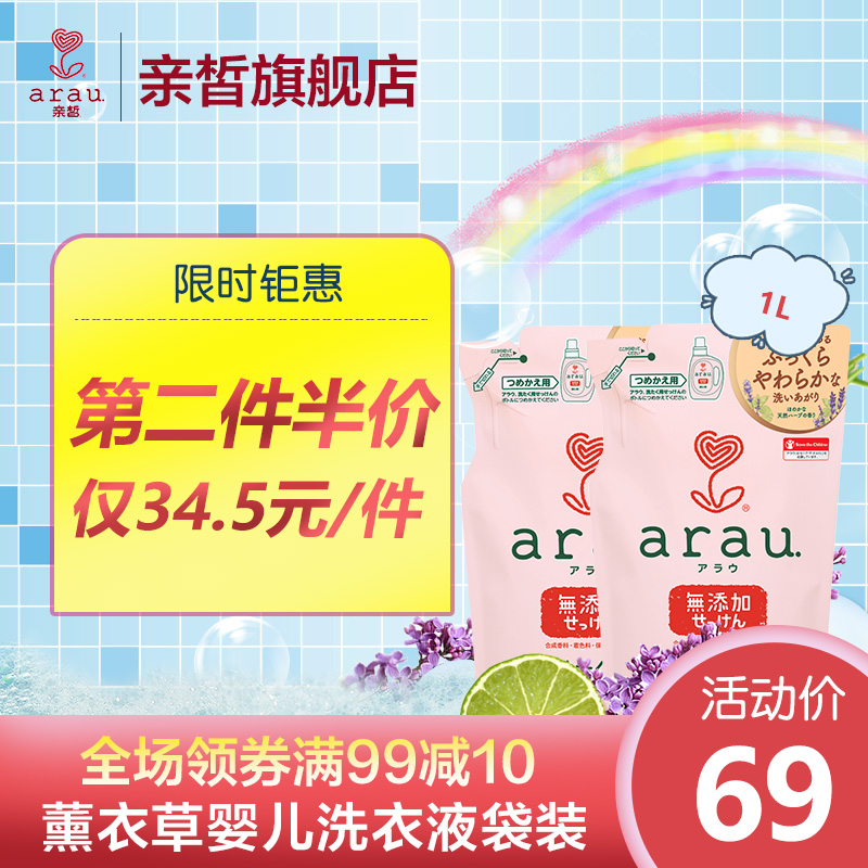 旗艦店arau親皙薰衣草嬰兒洗衣液袋裝1L日本進口內衣褲植物皂液在類目 尿片/洗護/餵哺/推車牀, 清潔液/洗衣液/柔順劑, 寶寶洗衣液中 - 來自Buy2taobao.com提供專業的淘寶代購服務