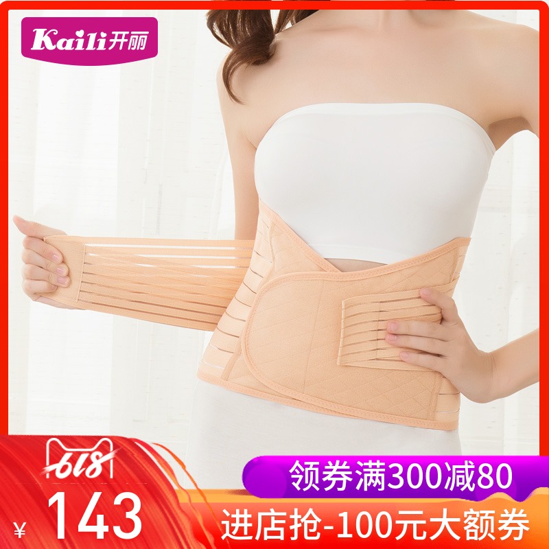 开丽产妇月子期多功能收腹带产妇产后束腹带春夏季透气盆骨收缩带在类目 孕妇装/孕产妇用品/营养, 束缚带/产妇瘦身塑体衣/盆骨矫正带, 束腹带中 - 来自Buy2taobao.com提供专业的淘宝代购服务