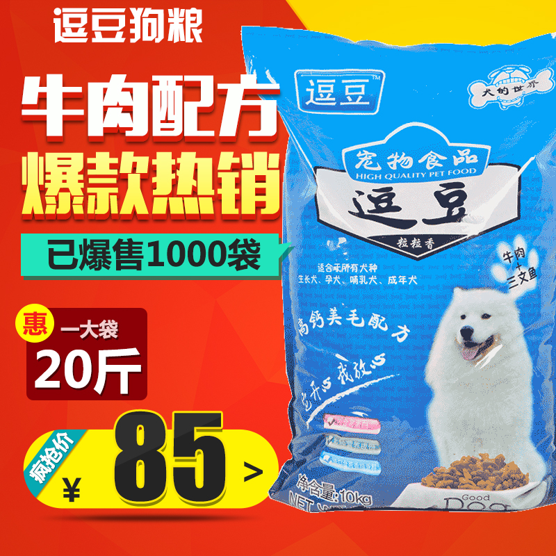 逗豆狗粮10KG小种大型犬泰迪比熊博美金毛幼犬成犬成年狗粮通用型在类目 宠物/宠物食品及用品, 犬主粮中 - 来自Buy2taobao.com提供专业的淘宝代购服务