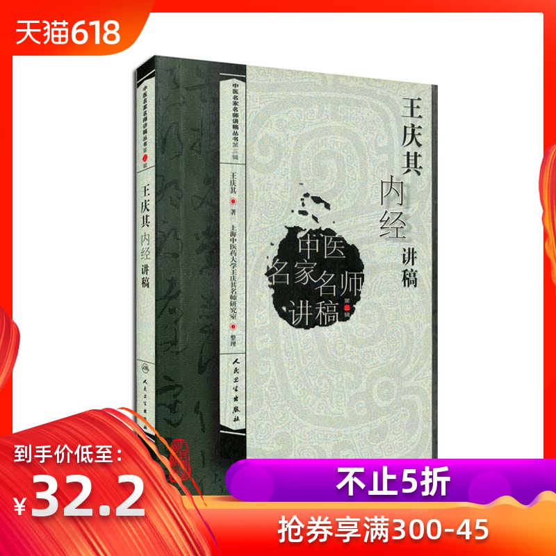 王庆其内经讲稿 中医名家名师讲稿丛书(第三辑)人民卫生出版社9787117128728|msdalam kategori buku/Magazine/akhbar, Kesihatan perubatan, ubat lain - dari Buy2taobao.com untuk memberikan perkhidmatan ejen Taobao profesional membeli