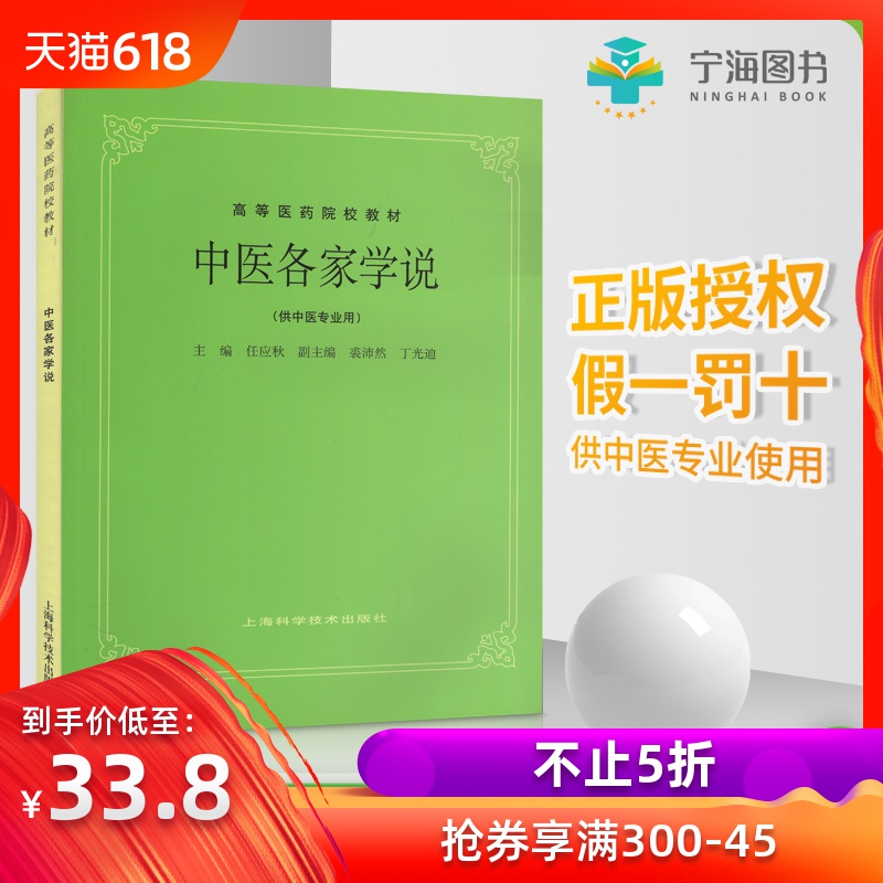 Genuine chinese medicine various Doctrine chinese medicine major Fifth edition of textbook New print edition Higher Medicine Universities and Colleges TCM undergraduate Industry plan Postgraduate entrance examination teaching material reference resources teaching Ren Ying Qiu Shanghai Science and Technologyin the Books/Magazine/Newspaper , Medical Health , Nursing category - from Buy2taobao.com to provide professional Taobao agent buy service