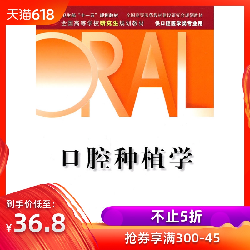 正版 口腔种植学(研究生) 刘宝林 人民卫生出版社|msdalam kategori buku/Magazine/akhbar, Kesihatan perubatan, Otolaryngology - dari Buy2taobao.com untuk memberikan perkhidmatan ejen Taobao profesional membeli