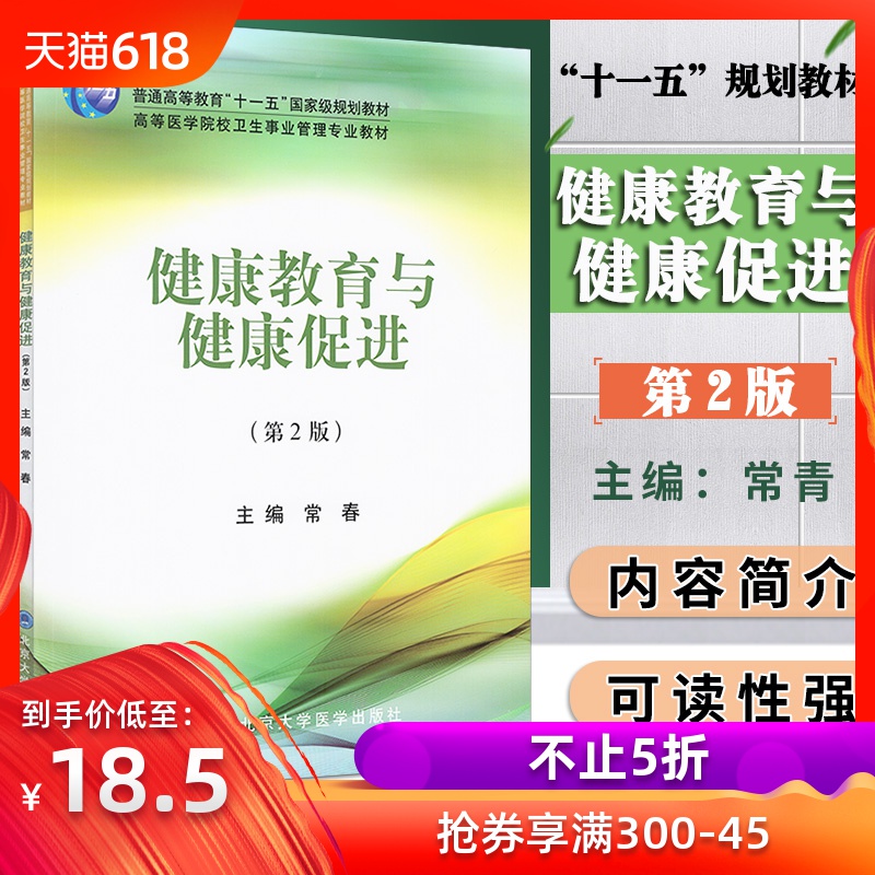 健康教育与健康促进(卫管教材)(第2版) 卫管职称专业教材与学习指导)北医大 卫生人才评价考试(卫生事业管理专业)9787811168921|ruв категории книги/журнал/газета, медицинского здравоохранения, медицины других - от Buy2taobao.com для оказания профессиональной услуги покупки агента Taobao