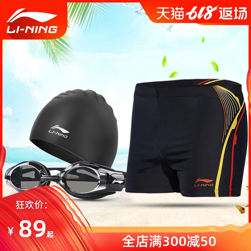 李宁游泳裤 男泳衣套装平角泳裤泳镜泳帽泳包四件套沙滩温泉泳装在类目 运动/瑜伽/健身/球迷用品, 游泳, 男士泳衣中 - 来自Buy2taobao.com提供专业的淘宝代购服务