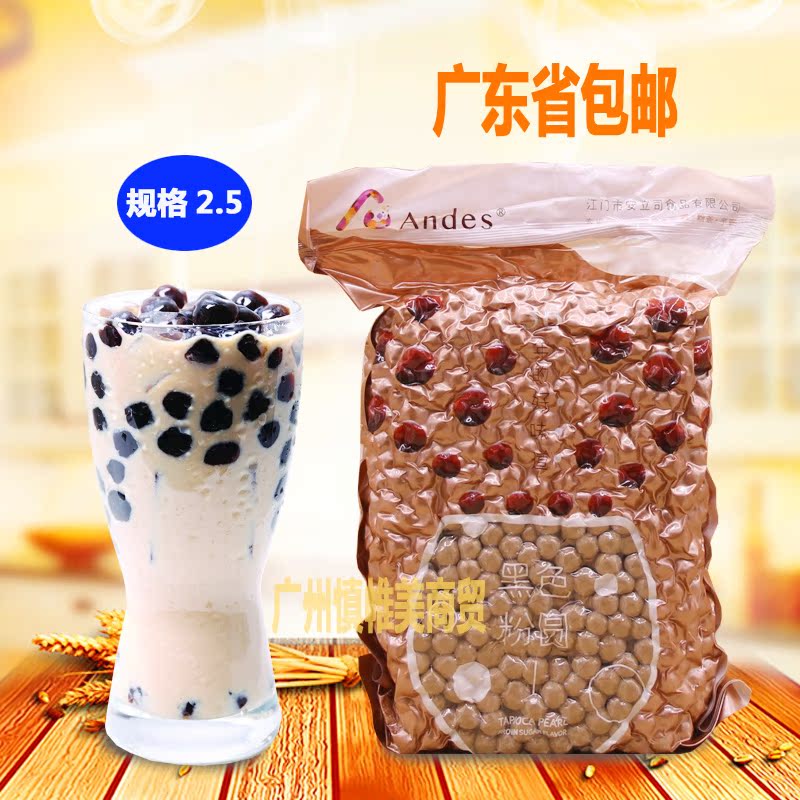 安立司2.5黑珍珠 安立司黑珍珠粉圆 1KG 超Q 1.0CM*16包 贡茶专用在类目 咖啡/麦片/冲饮, 藕粉/麦片/冲饮品, 奶茶, 珍珠奶茶粉中 - 来自Buy2taobao.com提供专业的淘宝代购服务