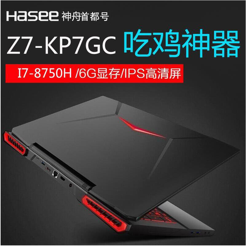 Hasee/神舟 战神 Z7-KP7EC/GC 8代I7 1060独显 6G 吃鸡游戏本笔记在类目 笔记本电脑中 - 来自Buy2taobao.com提供专业的淘宝代购服务