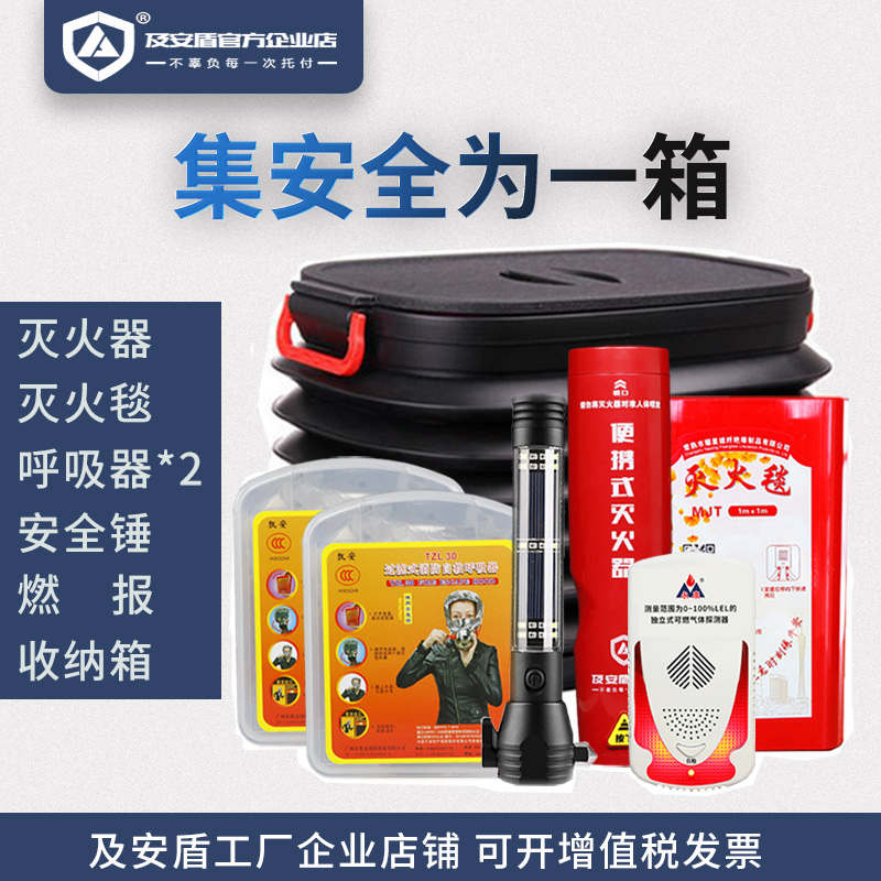 及安盾家用消防器材套装车载套装气溶胶灭火器安全逃生应急套装|ruв категории оборудование/инструменты, строительство защиты, противопожарной защиты продуктов, огнетушитель - от Buy2taobao.com для оказания профессиональной услуги покупки агента Taobao