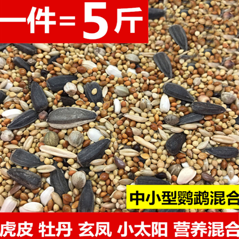 5斤中小型鹦鹉鸟粮混合饲料虎皮牡丹玄凤文鸟鹦鹉鸟食黄谷子鸟粮在类目 宠物/宠物食品及用品, 鸟类及用品, 鸟食中 - 来自Buy2taobao.com提供专业的淘宝代购服务