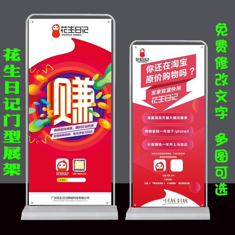 花生日记APP地推广告海报定制户外易拉宝80*180X展架防水画面设计在类目 商业/办公家具, 城市家具, 信息服务设施, X展架/易拉宝中 - 来自Buy2taobao.com提供专业的淘宝代购服务