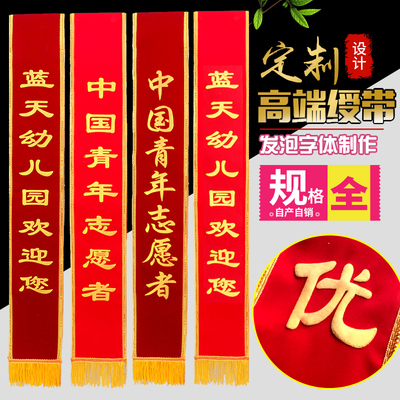 植绒绶带礼仪带定做成人学生儿童授带订做制空白迎宾带绶带定制
