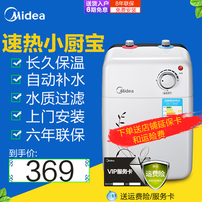 Midea/美的 F05-15A(S)小厨宝5升储水式家用厨房电热水器热水宝