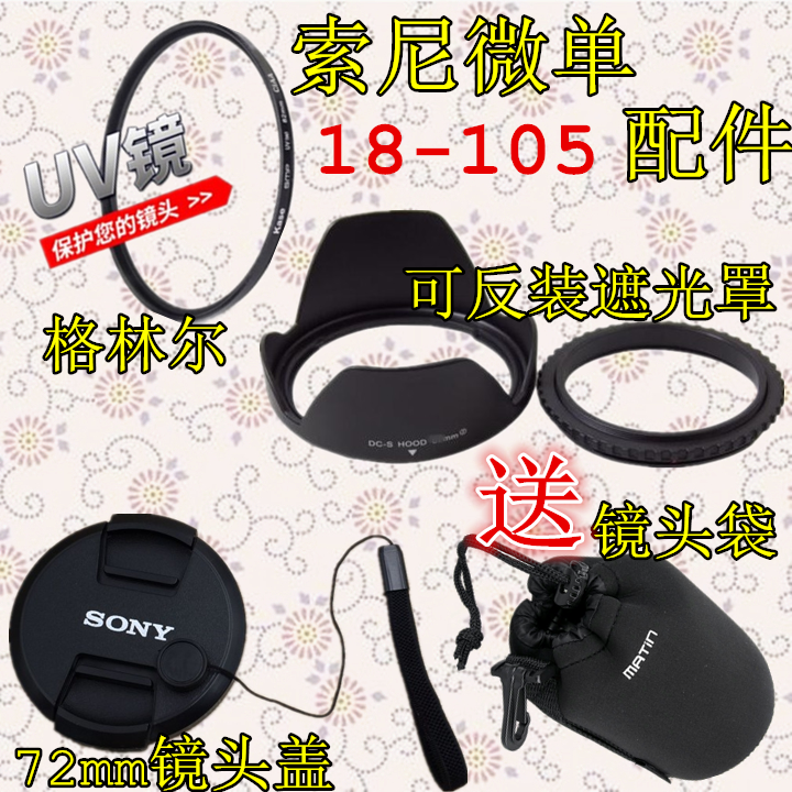 索尼A6000 A6300 A6500微单相机 18-105 72mm 遮光罩+UV镜+镜头盖|msdalam kategori Aksesori Digital 3C, SLR/aksesori tunggal kamera, Aksesori kanta, penapis - dari Buy2taobao.com untuk memberikan perkhidmatan ejen Taobao profesional membeli
