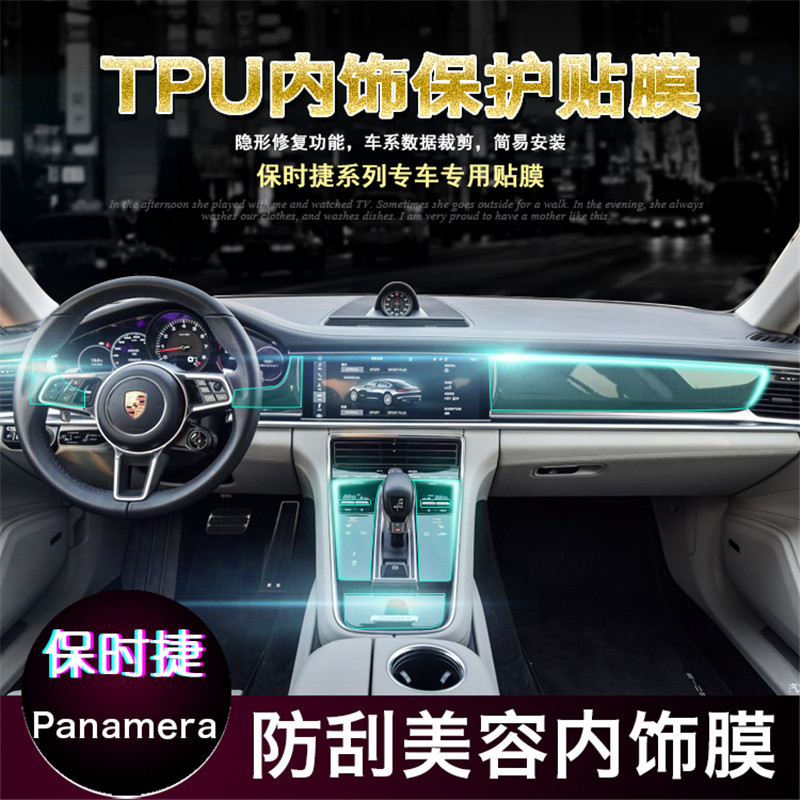 保時捷卡宴 帕拉梅拉911MACAN718排擋中控內飾膜TPU透明保護膜在類目 汽車/用品/配件/改裝, 汽車外飾品/加裝裝潢/防護, 汽車外飾品, 犀牛皮保護貼膜中 - 來自Buy2taobao.com提供專業的淘寶代購服務