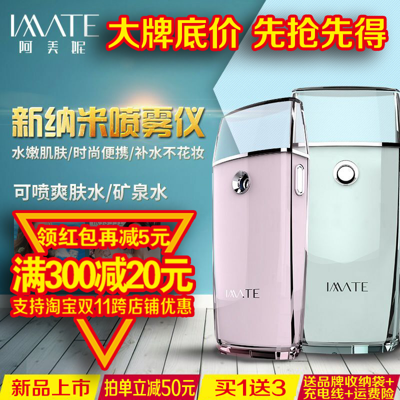 imate/阿美妮 纳米喷雾补水仪充电宝美容仪蒸脸器便携面部加湿器在类目 个人护理/保健/按摩器材, 清洁美容工具, 美容喷雾机/蒸脸器中 - 来自Buy2taobao.com提供专业的淘宝代购服务