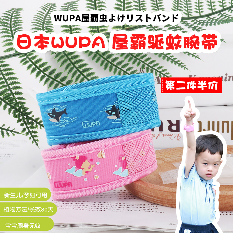日本WUPA屋霸防蚊手环户外神器成人儿童宝宝随身长效驱蚊虫手腕带|ruв категории начало ежедневно, дегельминтизация товаров, комар штукатурка/комар браслет - от Buy2taobao.com для оказания профессиональной услуги покупки агента Taobao