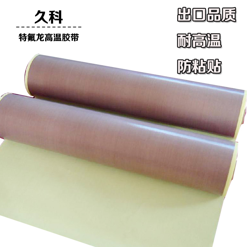 特氟龍離型紙優級膠帶膠布防粘耐磨封口機鐵氟龍特富龍膠布膠帶在類目 辦公設備/耗材/相關服務, 膠帶, 特氟龍膠帶中 - 來自Buy2taobao.com提供專業的淘寶代購服務