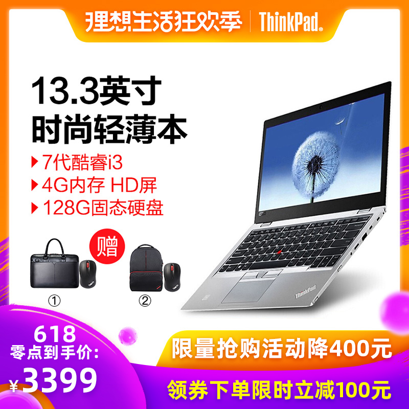 ThinkPad笔记本 联想 S2 0PCD 13.3英寸窄边框轻薄便携商务笔记本电脑 学生手提超极本小巧时尚超薄女生款在类目 笔记本电脑中 - 来自Buy2taobao.com提供专业的淘宝代购服务