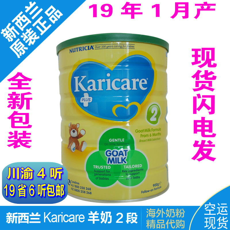 現貨 新西蘭原裝Karicare 可瑞康羊奶粉2段二段 新包裝在類目 奶粉/輔食/營養品/零食, 嬰幼兒羊奶粉中 - 來自Buy2taobao.com提供專業的淘寶代購服務