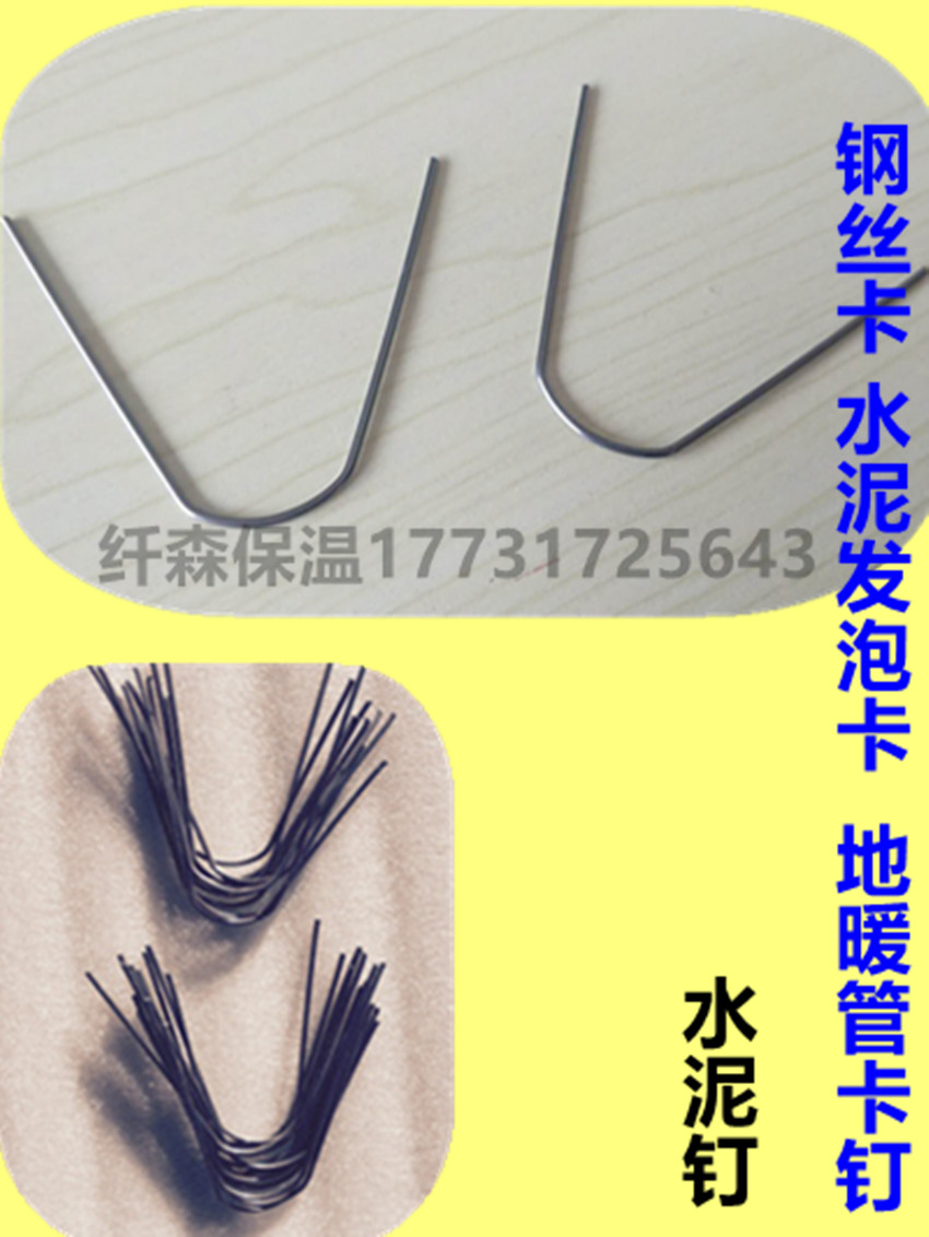 地暖管鋼絲卡釘U型發泡水泥釘地暖鋼絲卡地暖水泥釘鋼釘廠家直銷在類目 五金/工具, 緊固件, 釘中 - 來自Buy2taobao.com提供專業的淘寶代購服務