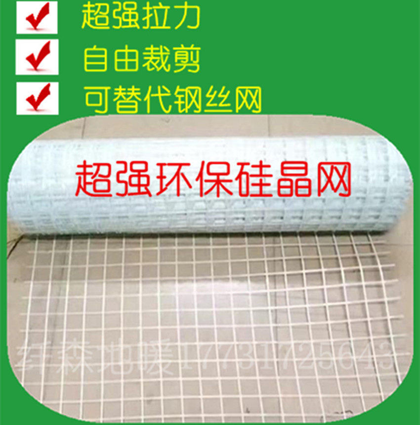 地暖防护硅晶网网格地暖网片网格布环保防开裂网片防护地暖管抢购在类目 基础建材, 其它基础建材, 安全网中 - 来自Buy2taobao.com提供专业的淘宝代购服务