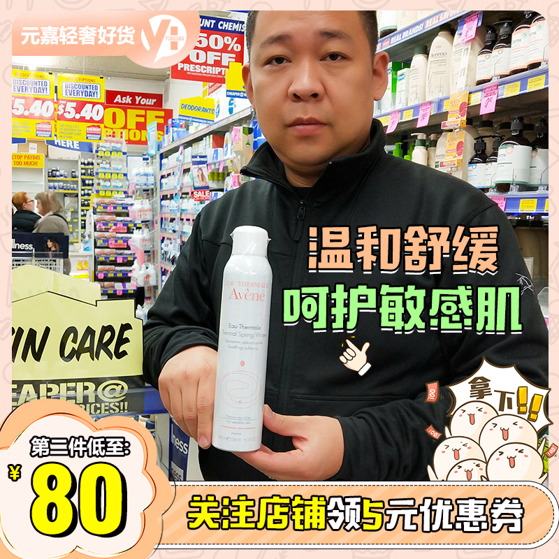 法国Avene雅漾舒护活泉喷雾爽肤水大喷敏感补水保湿舒缓修护300ml|msdalam kategori Beauty/badan/minyak pati, losyen/toner - dari Buy2taobao.com untuk memberikan perkhidmatan ejen Taobao profesional membeli