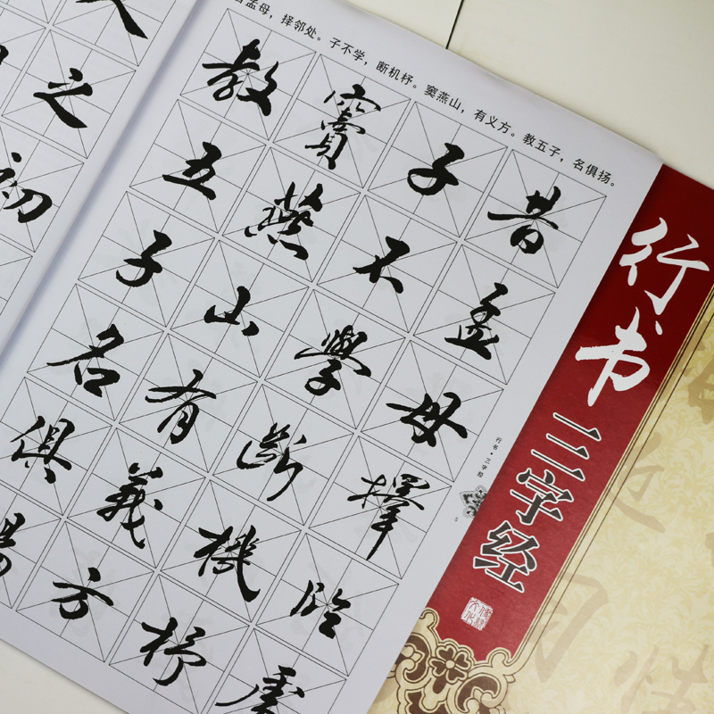 包郵 毛筆書法行書字帖 千字文弟子規三字經國學字帖 成人行書在類目 電子詞典/電紙書/文化用品, 畫具/畫材/書法用品, 文房四寶中 - 來自Buy2taobao.com提供專業的淘寶代購服務