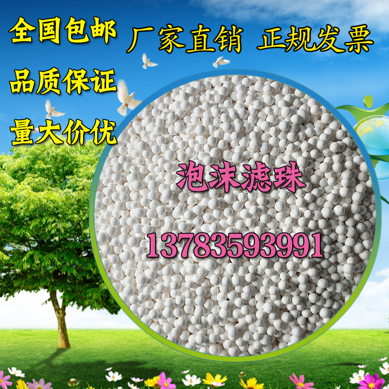 泡沫滤珠滤料饮用水污水过滤用EPS发泡塑料滤珠聚苯乙烯泡沫颗粒在类目 家装主材, 环保/除味/保养, 环保系列, 其它中 - 来自Buy2taobao.com提供专业的淘宝代购服务