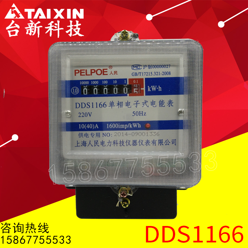 quality goods Shanghai People DDS1166 Single-phase electronic energy meter LCD 485 Infrared communicationin the Hardware/Tool , Instrumentation , Ammeter category - from Buy2taobao.com to provide professional Taobao agent buy service