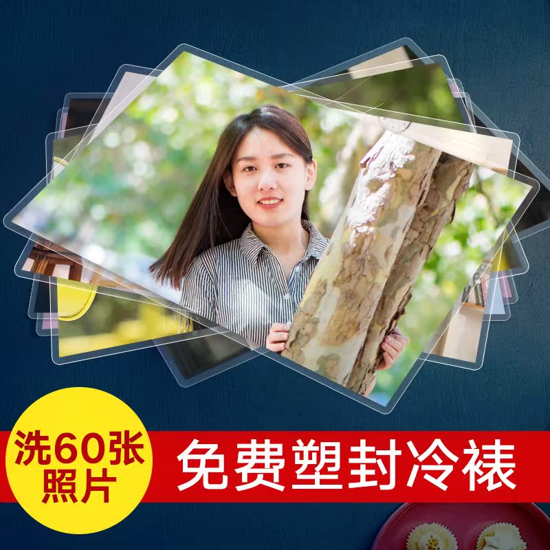 洗照片 5/6/7寸照片冲印打印冲洗相片过塑手机照晒刷免费塑封在类目 个性定制/设计服务/DIY, 照片冲印中 - 来自Buy2taobao.com提供专业的淘宝代购服务