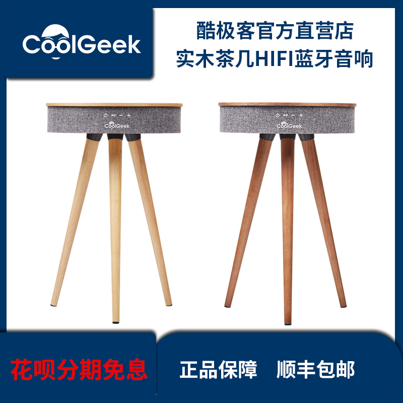 Cool geek CoolGeek Mobile wireless charge Bluetooth Speaker 3d surround household woodiness tea table round table soundin the Audio appliances , Desktop audio/Speaker , Wireless/Bluetooth Speaker category - from Buy2taobao.com to provide professional Taobao agent buy service