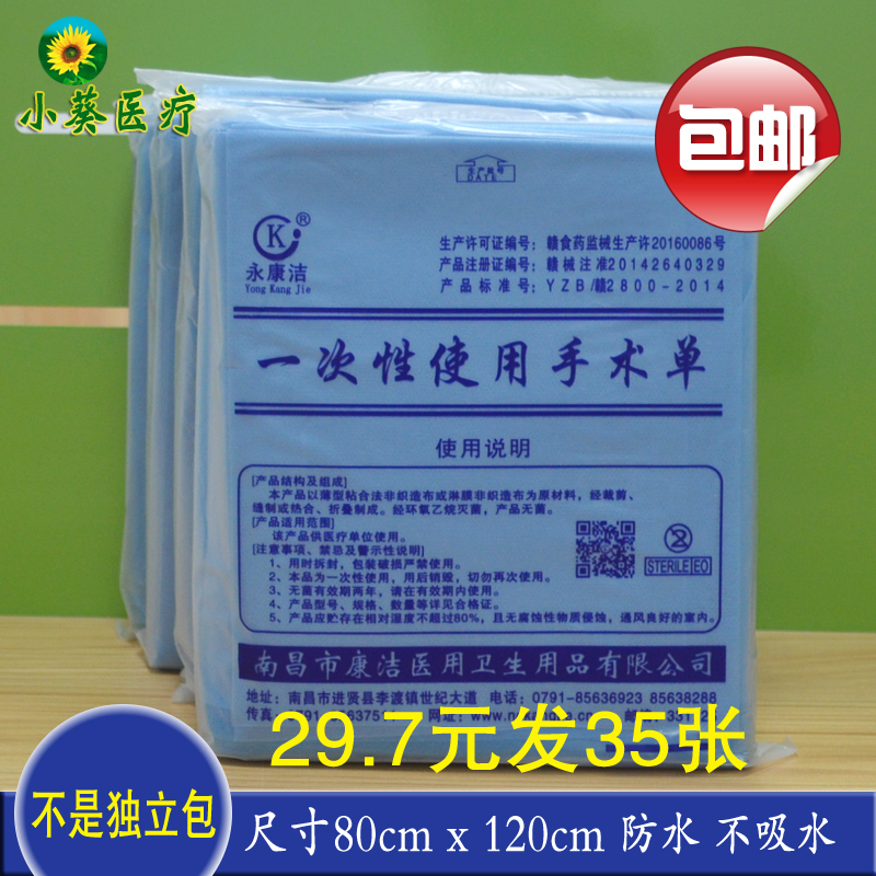 disposable sterile Single mat 80x120 postpartum sheet Operation Single Film waterproof Gynecological examinationin the Maternity/Maternal supplies/Nutrition , Prenatal and postnatal mother supplies , Look pads/Disposable mattress category - from Buy2taobao.com to provide professional Taobao agent buy service