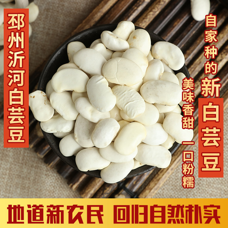 白芸豆大白豆农家自产白皮芸豆面豆白豇豆五谷杂粮馅豆白云豆雪豆在类目 粮油米面/南北干货/调味品, 米/面粉/杂粮, 豆类, 其它中 - 来自Buy2taobao.com提供专业的淘宝代购服务