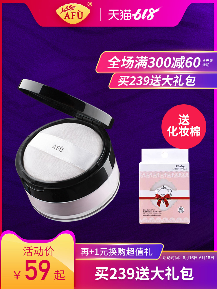 阿芙隔离定妆蜜粉散粉 遮瑕保湿粉饼官方正品旗舰店晚安粉控油|msdalam kategori Alat solek/minyak wangi/kecantikan, serbuk/serbuk longgar - dari Buy2taobao.com untuk memberikan perkhidmatan ejen Taobao profesional membeli