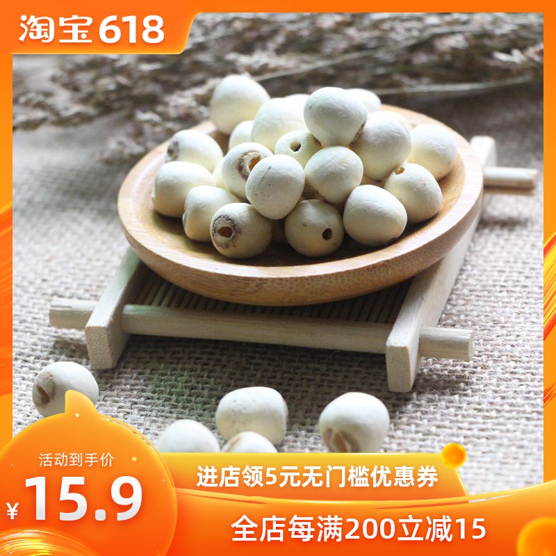 推荐湘潭寸三莲农家精通心磨皮白莲子无芯干货非洪湖非建宁250g在类目 粮油米面/南北干货/调味品, 南北干货/肉类干货, 干货/土特产, 莲子中 - 来自Buy2taobao.com提供专业的淘宝代购服务