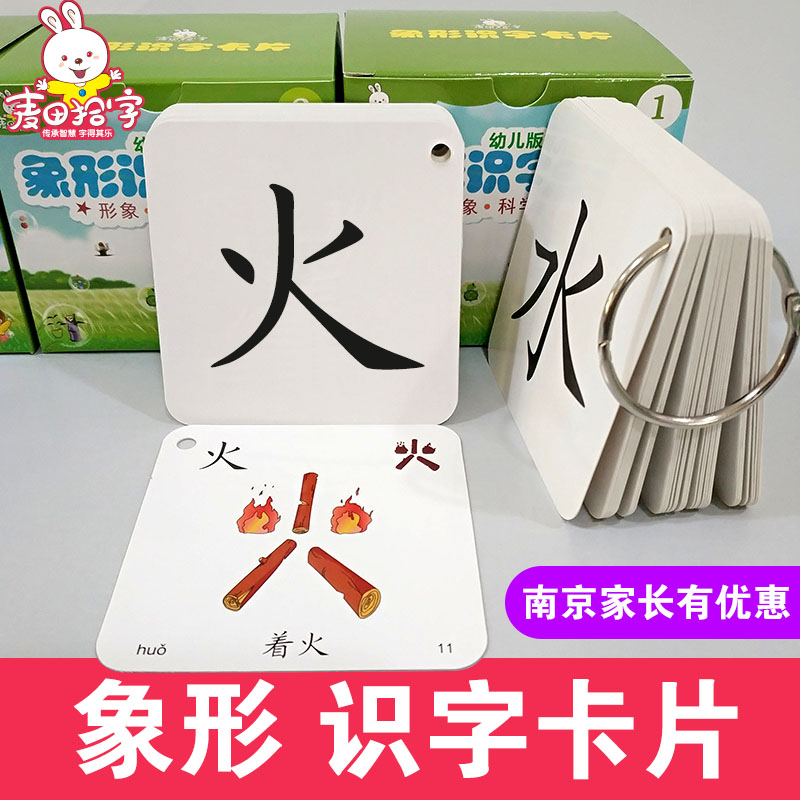 幼儿启蒙全套有图麦田识字卡片宝宝看图认字学前儿童早教材算术卡|ruв категории игрушка/коляска/головоломка/блоки/модель, ЕЭК/интеллектуальные игрушки, игрушки настенная диаграмма/когнитивная карта - от Buy2taobao.com для оказания профессиональной услуги покупки агента Taobao