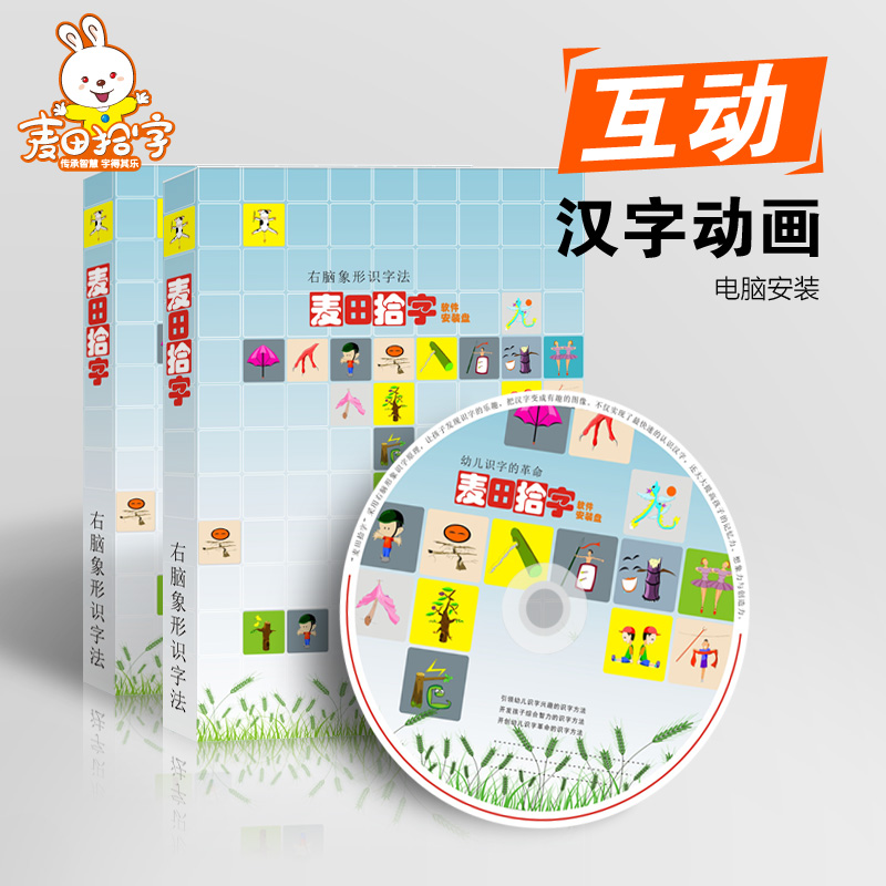 麦田识字软件课程幼儿童宝宝趣味识字认字学汉字动画软件看图早教|ruв категории игрушка/коляска/головоломка/блоки/модель, ЕЭК/интеллектуальные игрушки, учебные пособия/ЕЭК костюм - от Buy2taobao.com для оказания профессиональной услуги покупки агента Taobao