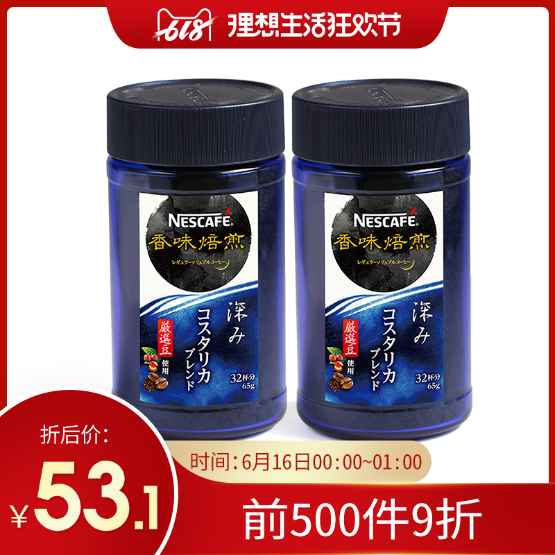 Nestle aroma Instant Black coffee Pure coffee Japan Imported Chongyin Coffee powder Canned 65g*2in the Coffee/Oatmeal/Chongyin , Instant coffee/Coffee beans/Powder , Instant coffee category - from Buy2taobao.com to provide professional Taobao agent buy service