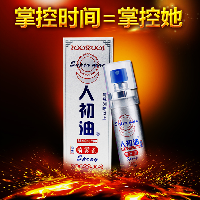 人初油男用喷剂印度神油湿巾男性情趣性保健激情性用品成人用品延在类目 成人用品/避孕/计生用品, 情趣用品, 润滑剂中 - 来自Buy2taobao.com提供专业的淘宝代购服务