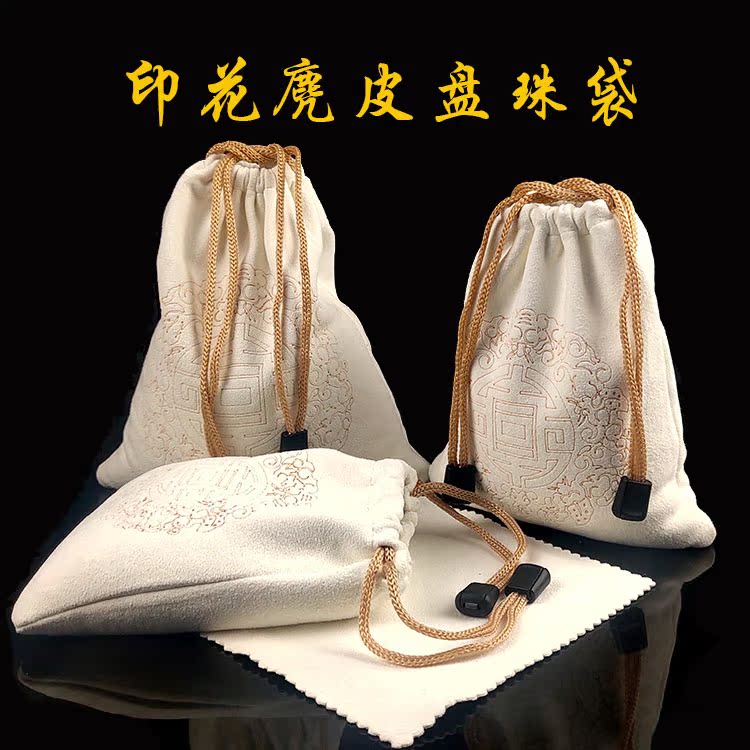 文玩袋麂皮 文玩袋盘珠袋 文玩袋 高档 收纳袋 抛光 盘珠袋鹿皮袋|ruв категории Украшения,ювелирные изделия, украшения для хранения, украшения мешок - от Buy2taobao.com для оказания профессиональной услуги покупки агента Taobao