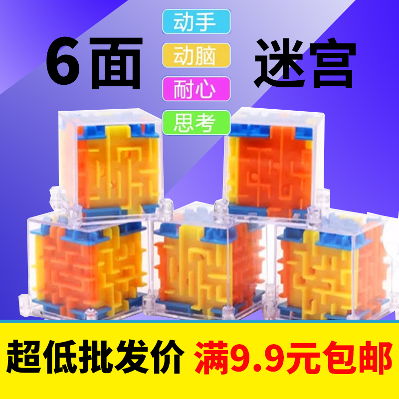 children Toys Maze Rubik's Cube kindergarten prize Child Toys gift gift Cheap Toys Toysin the Toy/Childs/Puzzle/Building block/Model , Unlock/Maze/Cube/Intelligence toys , Maze category - from Buy2taobao.com to provide professional Taobao agent buy service